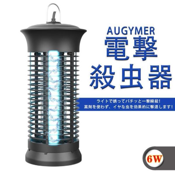 電撃殺虫器 捕虫器 コバエ取り機 電気蚊取り器 6W 2Mケーブル付き 省エネ 蚊取り 虫取り機 虫...