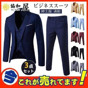 スリーピース スーツ ビジネススーツ 3点セット リクルート メンズ セットアップ 付き スリム おしゃれ 面接 パンツ 紳士服 通勤 就活｜gyan-st