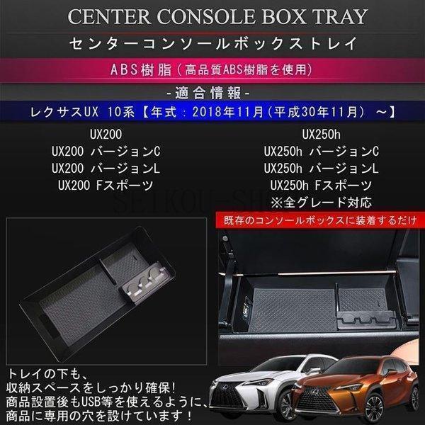 レクサスUX UX200 UX250h コンソールボックストレイ 小物 収納 アクセサリー 便利 グ...