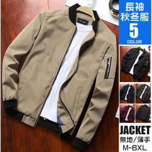 スタジャン メンズ おしゃれ MA-1 ジャケット ブルゾン フライトジャケット ジップジャケット アウター 秋服