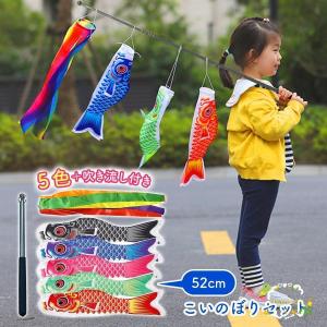 鯉のぼり ベランダ用 小さめ ミニサイズ 室内用 5色セットポール付き 写真撮影 記念撮影 月齢フォト 吹き流し 端午の節句 飾り 初節句 男の子