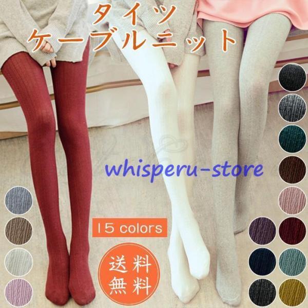 タイツ レディース 無地 ケーブルニット レギンス ストッキング 暖かい 厚手 スパッツ 美脚 春秋...