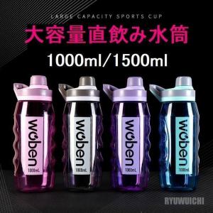 商品 水筒 大容量 直飲み おしゃれ 1.5リッ...の商品画像