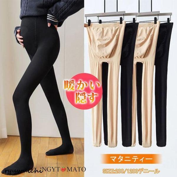 妊婦用レギンス 裏起毛タイツ 肌色 フェイクタイツ 発熱タイツ マタニティ 厚手 200/1200デ...