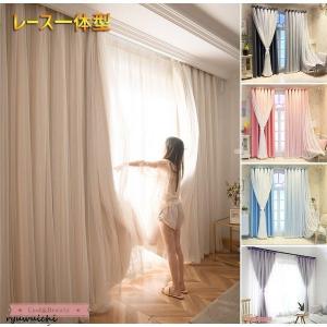 カーテン 二重 レース 一体型 姫系 フックカーテン 遮光 断熱 防音 チュール プライバシー保護 おしゃれ ピンク スター 丈直し 安い