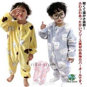 ベビー 長袖 カバーオール ルームウエア 子ども 着る毛布 子供服 おくるみ ベビー キッズ スリーパー フリース フランネル ダブルファスナー オー