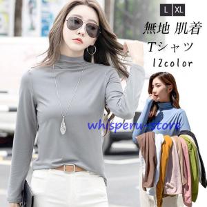 Tシャツ レディース 長袖 カットソー インナー ハイネック フィット ス 無地 肌着 着心地いい レイヤード シンプル 切り替え 春秋 冬