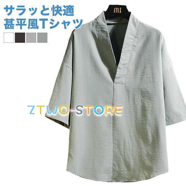 Tシャツ メンズ 綿麻風 甚平風 作務衣風 ス カットソー シャツ 夏服 涼しい 部屋着 ルームウェ...