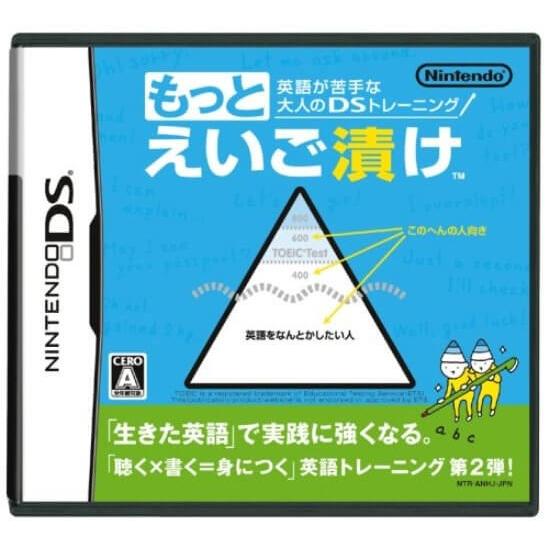 追跡有 DS 英語が苦手な大人のDSトレーニング もっとえいご漬け