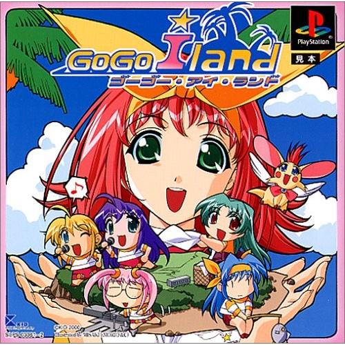 研磨 追跡有 ゴーゴー・アイランド PS（プレイステーション）