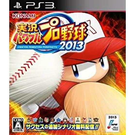 研磨 追跡有 実況パワフルプロ野球2013 PS3（プレイステーション3)