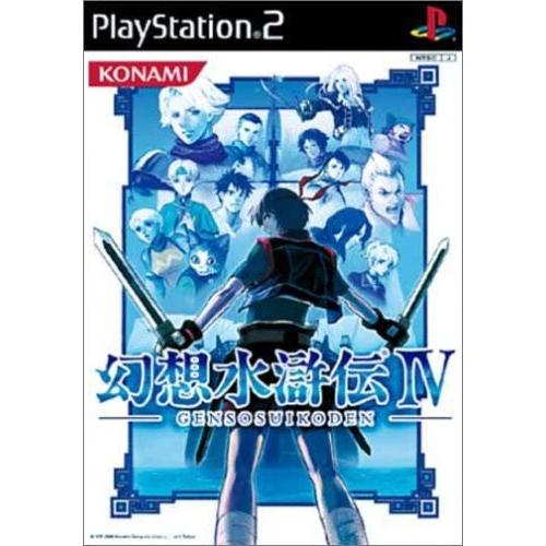 研磨 追跡有 幻想水滸伝IV PS2（プレイステーション2）