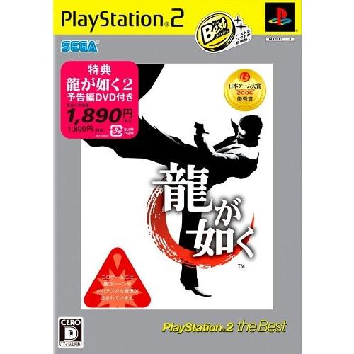 研磨 追跡有 龍が如くPlayStation2theBest PS2（プレイステーション2）