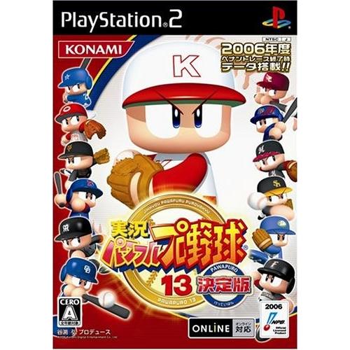 研磨 追跡有 実況パワフルプロ野球13 決定版 PS2（プレイステーション2）