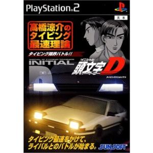 研磨 追跡有 頭文字D 高橋涼介のタイピング最速理論(単体版) PS2（プレイステーション2）｜gyaran-dou