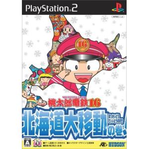 桃太郎電鉄15 五大ボンビー登場!の巻/プレイステーション2(PS2)/中古
