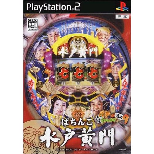 研磨 追跡有 ぱちんこ水戸黄門 パチってちょんまげ達人9 PS2（プレイステーション2）