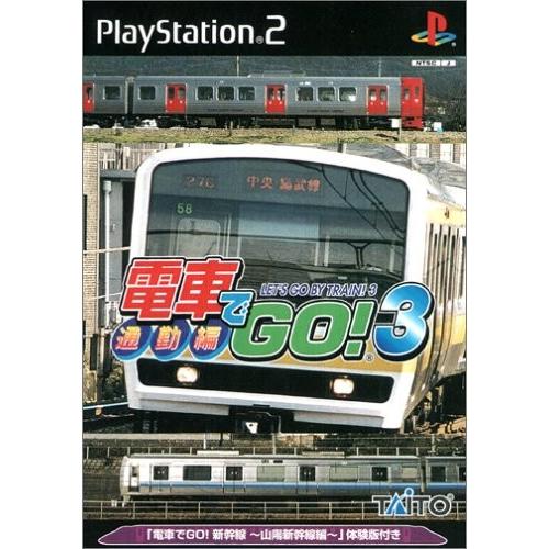 研磨 追跡有 電車でGO!3 通勤編 PS2（プレイステーション2）