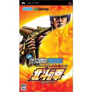 追跡有 実戦パチスロ必勝法! 北斗の拳 ポータブル PSP