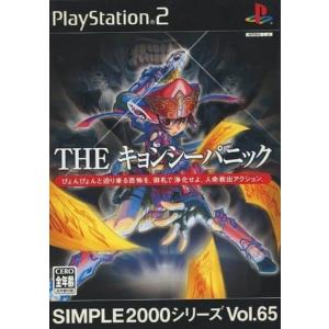 研磨 追跡有 SIMPLE2000シリーズ Vol.65 THE キョンシーパニック PS2（プレイ...