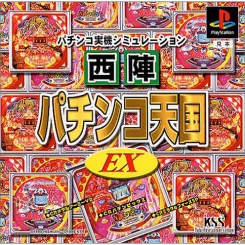 研磨 追跡有 西陣パチンコ天国EX PS（プレイステーション）