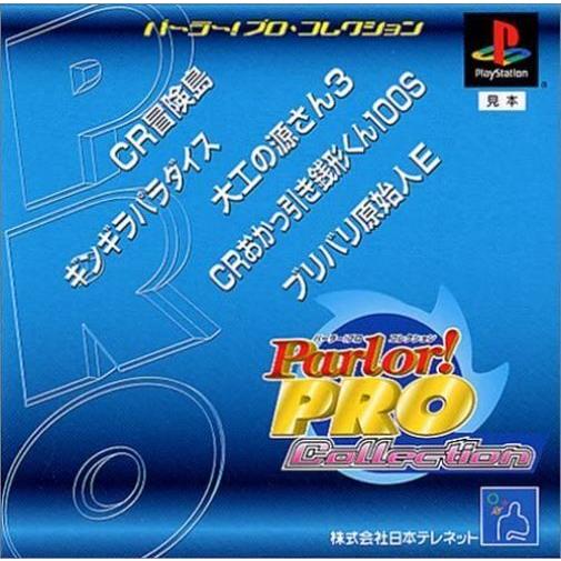 研磨 追跡有 パーラープロコレクション PS（プレイステーション）