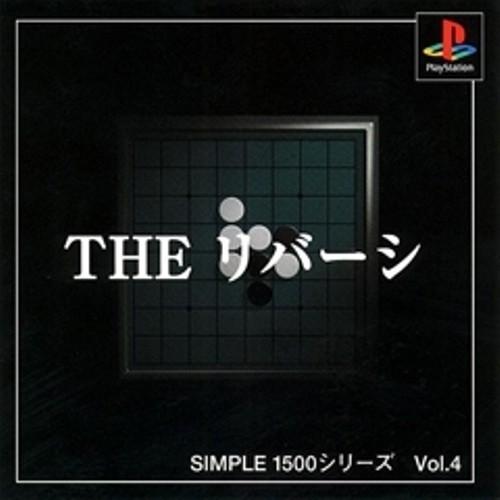 研磨 追跡有 SIMPLE1500シリーズ Vol.4 THE リバーシ PS（プレイステーション）