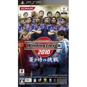 追跡有 ワールドサッカー ウイニングイレブン 2010 蒼き侍の挑戦 PSP