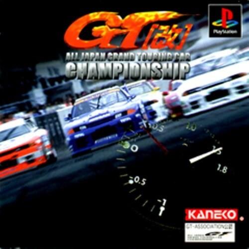 研磨 追跡有 全日本GT選手権改 PS（プレイステーション）