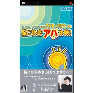 追跡有 ソニーコンピュータサイエンス研究所 茂木健一郎博士監修 脳に快感 アハ体験! PSP
