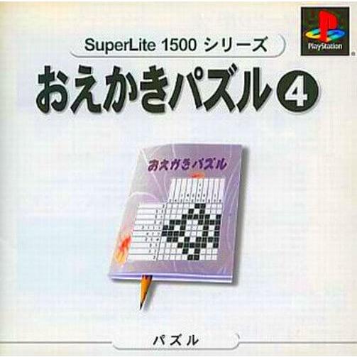 研磨 追跡有 SuperLite 1500 シリーズ おえかきパズル4 PS（プレイステーション）