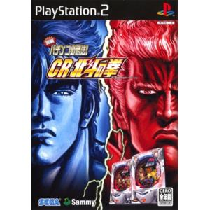 研磨 追跡有 実戦パチンコ必勝法! CR北斗の拳 PS2（プレイステーション2）