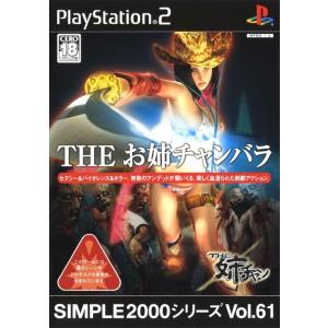 研磨 追跡有 SIMPLE2000シリーズ Vol.61 THE お姉チャンバラ PS2（プレイステ...