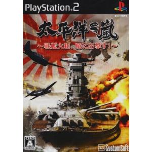 研磨 追跡有 太平洋の嵐 戦艦大和、暁に出撃す PS2（プレイステーション2）