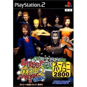 【PS2】 super Value 2800 ストリート麻雀トランス 麻神2の商品画像