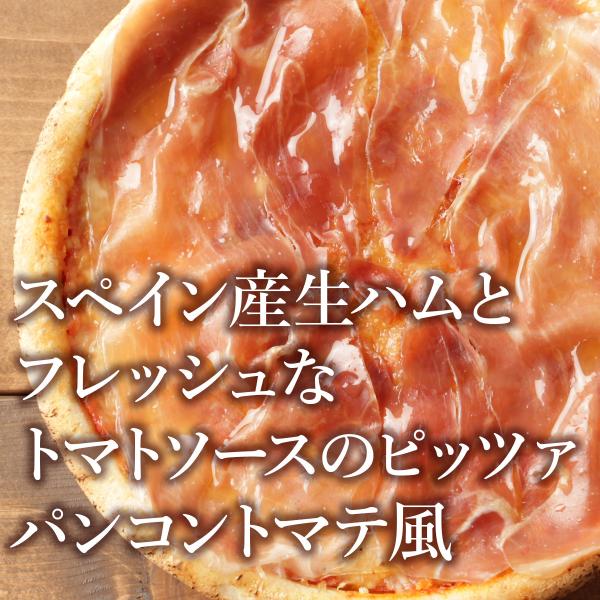 ピザ冷凍 / スペイン産生ハムとフレッシュなトマトソースのピッツァ　パンコントマテ風 / さっぱりチ...
