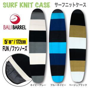 サーフボードケース ニットケース サーフニット ショート ファン ノーズ Surf KNIT CASE/FUN 5'8'' 172cm｜gyazoonet