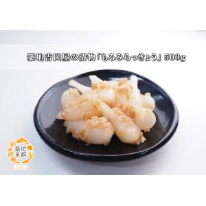 築地吉岡屋の漬物「もろみらっきょう」 500g...の詳細画像1