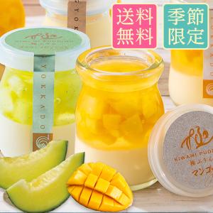 お中元 御中元 ギフト 玉華堂 夏のプリン食べ比...の商品画像