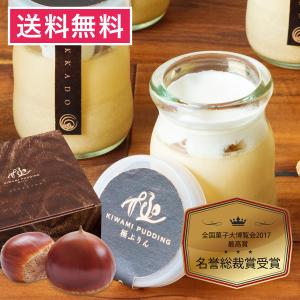 お歳暮 ギフト プレゼント スイーツ 玉華堂の極プリン和栗5個入