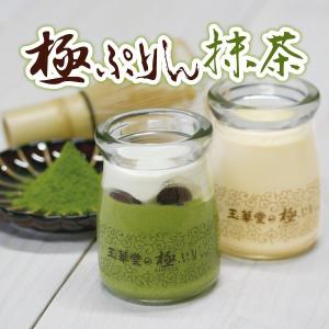 抹茶極プリン2個&プレーン極プリン2個
