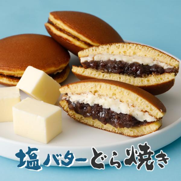 お中元 2026 和菓子 ギフト スイーツ 父の日 玉華堂 「塩バターどら焼き５個」 お菓子 焼き菓...