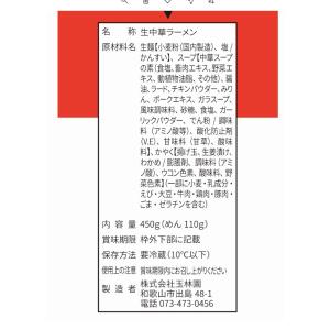 玉林園 てんかけラーメン 6個入りの詳細画像3