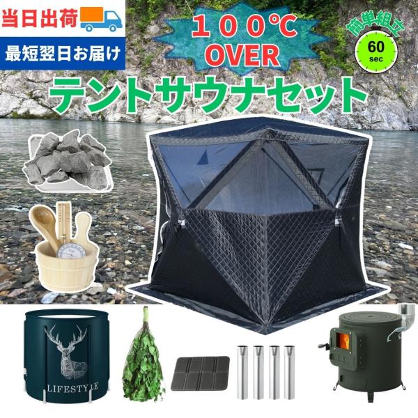 pastoral nomad サウナテント 色々カラバリ 水風呂 すぐに使える ロウリュができる 幅...