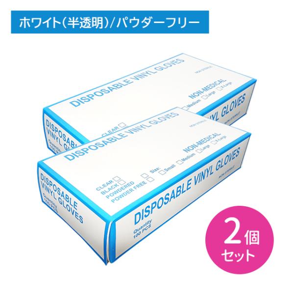 【2個セット】PVCグローブ(DISPOSABLE VINYL GLOVE) Mサイズ 100枚入 ...