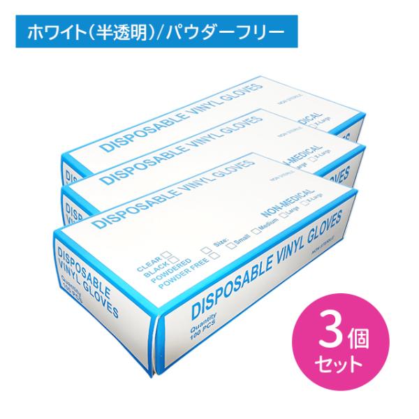 【3個セット】PVCグローブ(DISPOSABLE VINYL GLOVE) Mサイズ 100枚入 ...