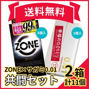 共闘セット サガミオリジナル0.01 ジェクス ZONE コンドーム  sagami JEX 2個セット 使い比べ 2箱｜gyomudrug