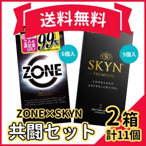 共闘セット ジェクス ZONE 不二ラテックス SKYN 使い比べ JEX フジラテ コンドーム 2箱セット 2個セット｜gyomudrug