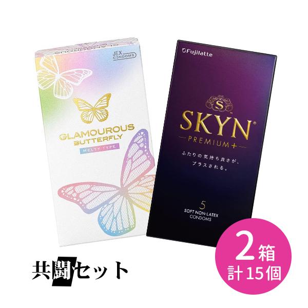 共闘セット グラマラスバタフライ メルティ 10個入り SKYNプレミアムプラス PREMIUM＋ ...