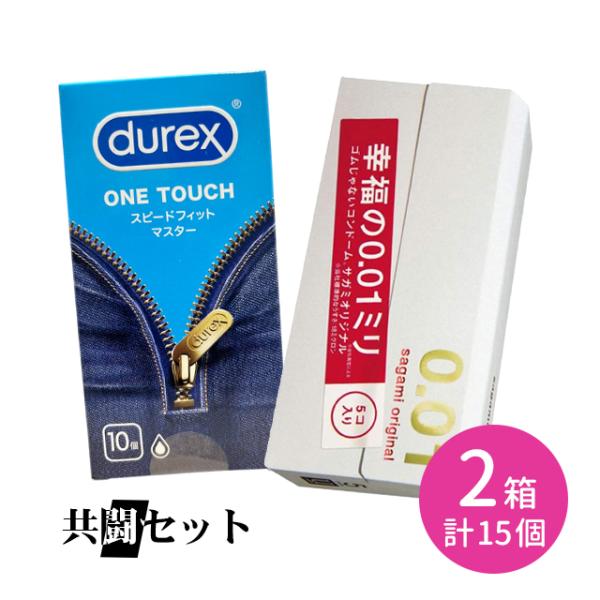 共闘セット durex DUREX デュレックスコンドームスピードフィットマスター 10個入 サガミ...